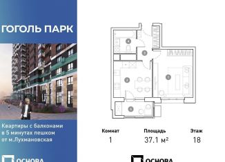 Продажа 1-ком. квартиры, 37.1 м2, Люберцы, ЖК Гоголь Парк, улица Гоголя, 3