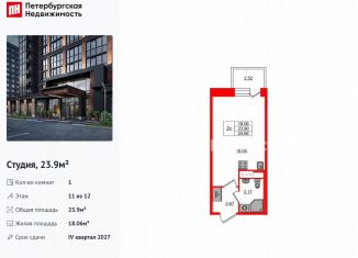 Квартира на продажу студия, 23.9 м2, Санкт-Петербург, метро Звёздная