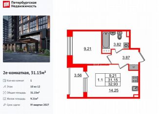 Продаю 1-комнатную квартиру, 31.2 м2, Санкт-Петербург, муниципальный округ Звёздное