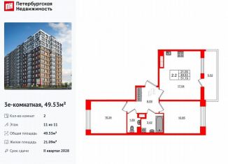 Продаю 2-ком. квартиру, 49.5 м2, Санкт-Петербург, Невский район