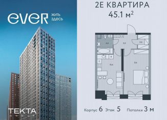 Продажа двухкомнатной квартиры, 45.1 м2, Москва, ЮЗАО