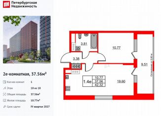Продажа 1-ком. квартиры, 37.6 м2, Ленинградская область