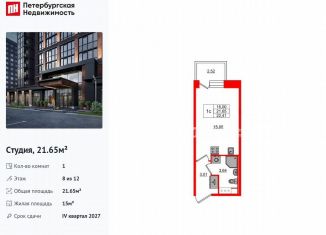 Квартира на продажу студия, 21.7 м2, Санкт-Петербург, метро Купчино