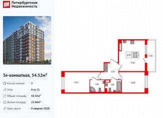 Продажа 2-ком. квартиры, 54.3 м2, Санкт-Петербург, Невский район