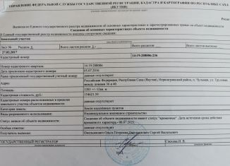 Земельный участок на продажу, 12 сот., посёлок городского типа Чульман, Трудовая улица