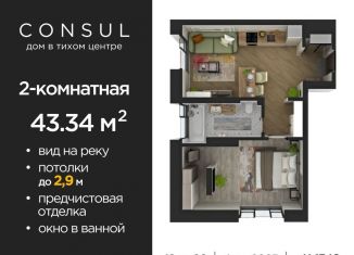 Продажа 2-комнатной квартиры, 43.3 м2, Уфа, ЖК Уфимский кремль