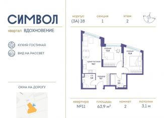 Продаю 2-комнатную квартиру, 63.9 м2, Москва, ЮВАО, бульвар Сенкевича