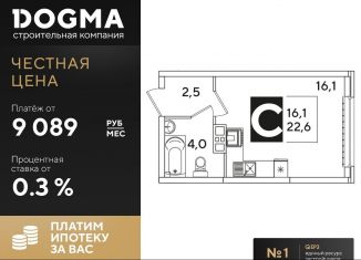 Квартира на продажу студия, 22.6 м2, Краснодар, ЖК Самолёт-3
