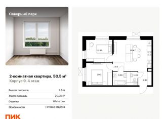 Продажа двухкомнатной квартиры, 50.5 м2, Хабаровский край