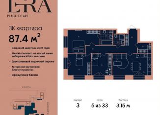 Продается трехкомнатная квартира, 87.4 м2, Москва, метро Серпуховская, жилой комплекс Эра, 2