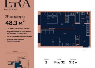 Продам двухкомнатную квартиру, 48.3 м2, Москва, ЮАО, жилой комплекс Эра, 2