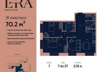 Продажа трехкомнатной квартиры, 70.2 м2, Москва, ЮАО