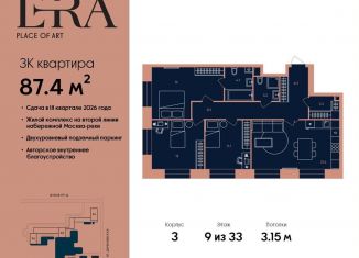 Трехкомнатная квартира на продажу, 87.4 м2, Москва, жилой комплекс Эра, 2