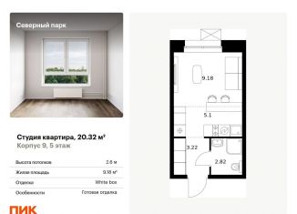 Квартира на продажу студия, 20.3 м2, Хабаровск