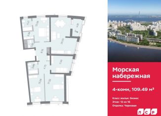 Продается 4-комнатная квартира, 109.5 м2, Санкт-Петербург, ЖК Морская Набережная
