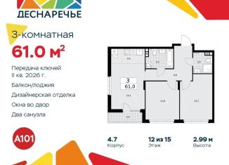 3-ком. квартира на продажу, 61 м2, поселение Десёновское