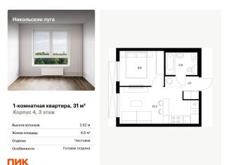 Однокомнатная квартира на продажу, 31 м2, Москва, станция Щербинка