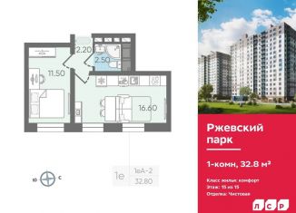 Продажа 1-комнатной квартиры, 32.8 м2, Ленинградская область