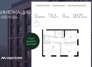 Продам 2-комнатную квартиру, 74.2 м2, Москва, Щукинская улица, 3