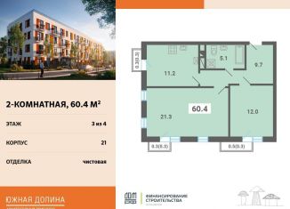 Продажа 2-ком. квартиры, 60.4 м2, поселок Мещерино