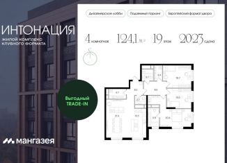 Продам четырехкомнатную квартиру, 124.1 м2, Москва, Щукинская улица, 3, метро Щукинская