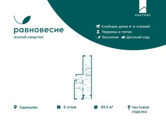 Продается трехкомнатная квартира, 59.3 м2, село Перхушково