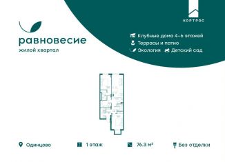 Продается 3-ком. квартира, 76.3 м2, Московская область