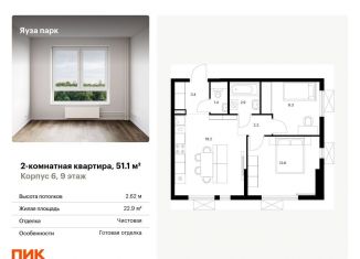 Продам двухкомнатную квартиру, 51.1 м2, Мытищи