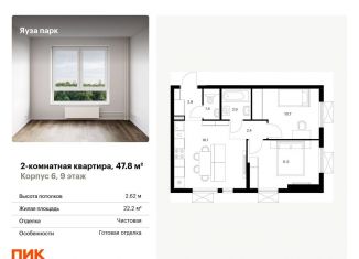 Продам двухкомнатную квартиру, 47.8 м2, Мытищи