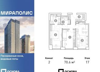 Продажа 2-комнатной квартиры, 70.6 м2, Москва