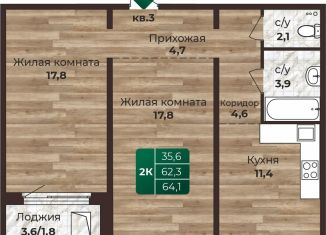 Продажа 2-комнатной квартиры, 64.1 м2, Барнаул