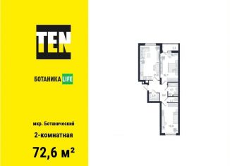 2-комнатная квартира на продажу, 72.6 м2, Екатеринбург, улица 8 Марта, 204Д, ЖК Ботаника Лайф
