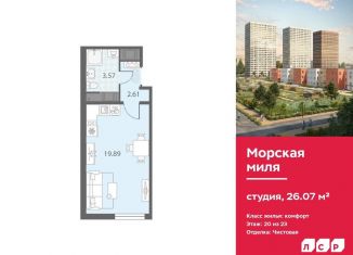 Квартира на продажу студия, 26.1 м2, Санкт-Петербург, метро Проспект Ветеранов