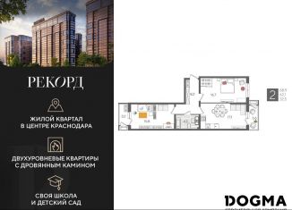 Продажа 2-комнатной квартиры, 68.9 м2, Краснодар