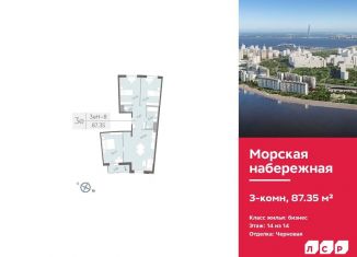 Продам трехкомнатную квартиру, 87.4 м2, Санкт-Петербург, метро Приморская