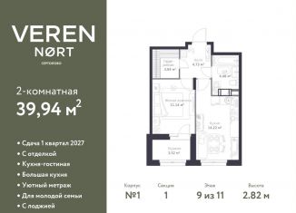 Продается двухкомнатная квартира, 39.9 м2, Ленинградская область