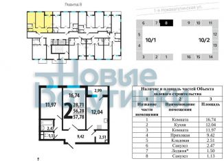 2-ком. квартира на продажу, 56.9 м2, поселение Десёновское, 1-я Нововатутинская улица, 3