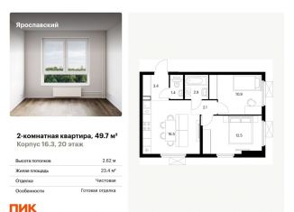 Продаю 2-комнатную квартиру, 49.7 м2, Московская область