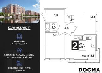Продается двухкомнатная квартира, 60.7 м2, Краснодар, Прикубанский округ