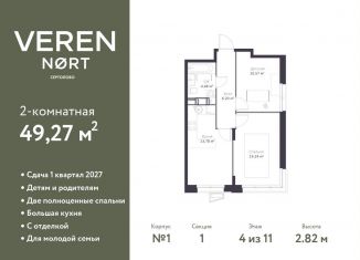 Продажа 2-ком. квартиры, 49.3 м2, Ленинградская область