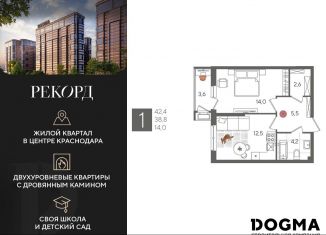 1-ком. квартира на продажу, 42.4 м2, Краснодар, микрорайон Черемушки