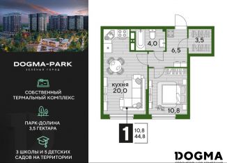 Продажа однокомнатной квартиры, 44.8 м2, Краснодар
