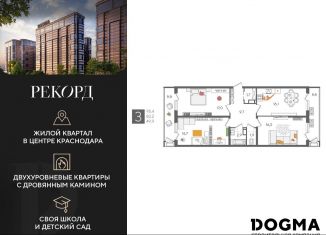 Продается трехкомнатная квартира, 95.4 м2, Краснодар, микрорайон Черемушки