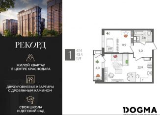 1-ком. квартира на продажу, 47.4 м2, Краснодар