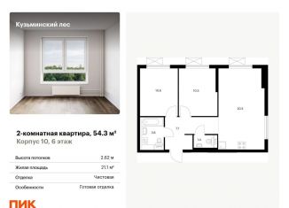 Продам 2-комнатную квартиру, 54.3 м2, Котельники