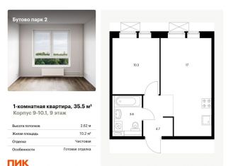 Продается 1-комнатная квартира, 35.5 м2, рабочий посёлок Дрожжино, территория Бутово Парк 2, 9-10.1