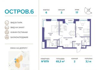 Продажа двухкомнатной квартиры, 65.3 м2, Москва, ЖК Остров