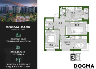 Продажа 3-ком. квартиры, 69.7 м2, Краснодар