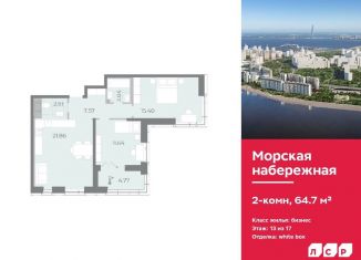 Продается 2-ком. квартира, 64.7 м2, Санкт-Петербург, ЖК Морская Набережная