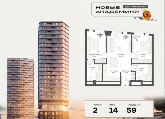 2-комнатная квартира на продажу, 59 м2, Москва